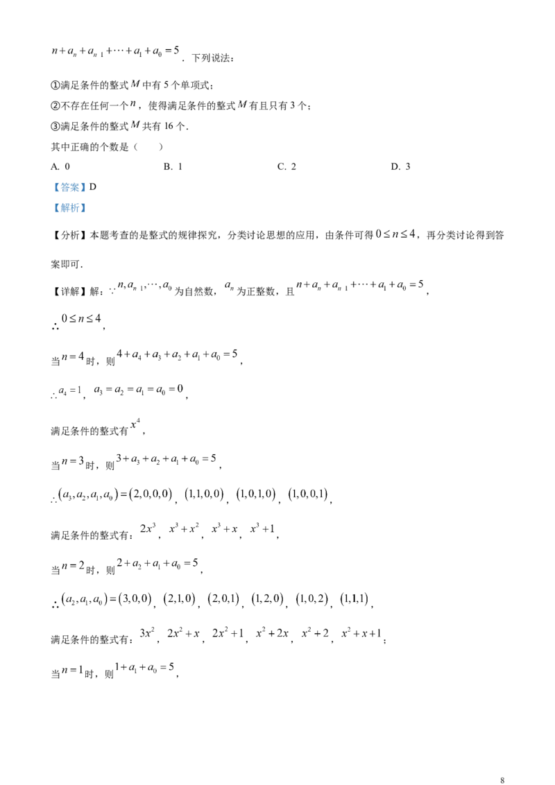 精品解析：2024年重庆市中考数学试题A卷真题（解析版）_中考真题_2.数学中考真题2015-2024年_2024中考数学真题