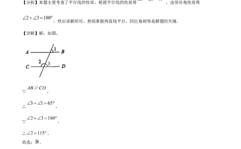 精品解析：2024年重庆市中考数学试题A卷真题（解析版）_中考真题_2.数学中考真题2015-2024年_2024中考数学真题