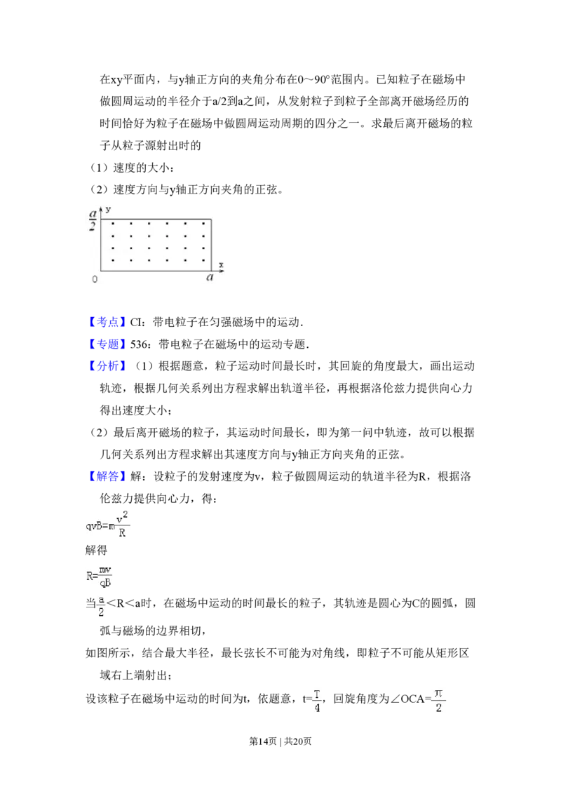 2010年高考物理试卷（新课标Ⅰ）（解析卷）_物理历年高考真题_新&middot;PDF版2008-2025&middot;高考物理真题_物理（按省份分类）2008-2025_2008-2025&middot;（吉林）物理高考真题