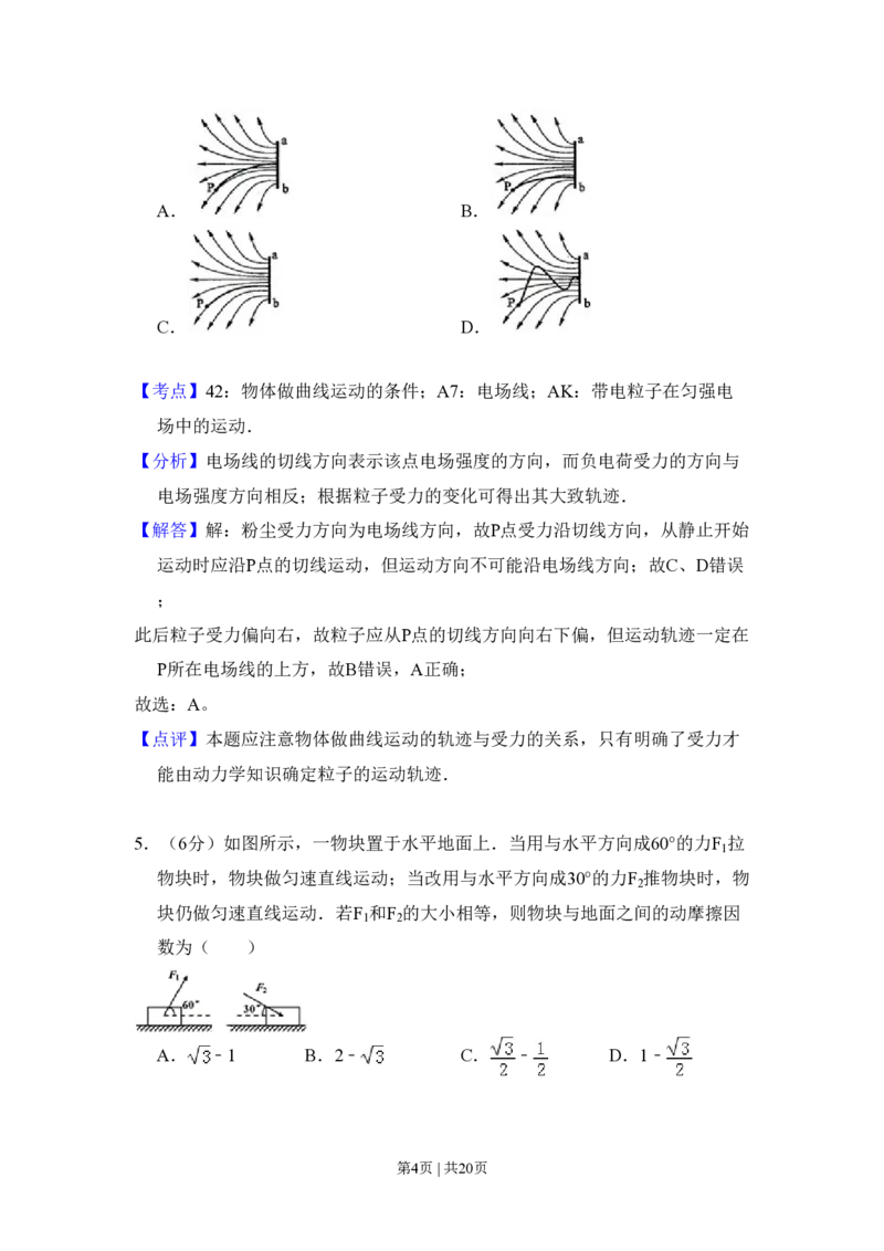 2010年高考物理试卷（新课标Ⅰ）（解析卷）_物理历年高考真题_新&middot;PDF版2008-2025&middot;高考物理真题_物理（按省份分类）2008-2025_2008-2025&middot;（吉林）物理高考真题