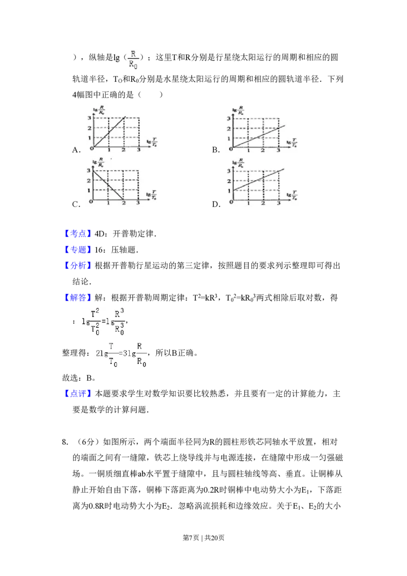 2010年高考物理试卷（新课标Ⅰ）（解析卷）_物理历年高考真题_新&middot;PDF版2008-2025&middot;高考物理真题_物理（按省份分类）2008-2025_2008-2025&middot;（吉林）物理高考真题