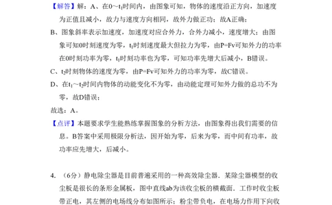 2010年高考物理试卷（新课标Ⅰ）（解析卷）_物理历年高考真题_新&middot;PDF版2008-2025&middot;高考物理真题_物理（按省份分类）2008-2025_2008-2025&middot;（吉林）物理高考真题