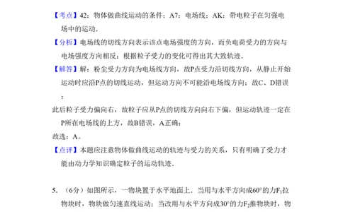 2010年高考物理试卷（新课标Ⅰ）（解析卷）_物理历年高考真题_新&middot;PDF版2008-2025&middot;高考物理真题_物理（按省份分类）2008-2025_2008-2025&middot;（吉林）物理高考真题