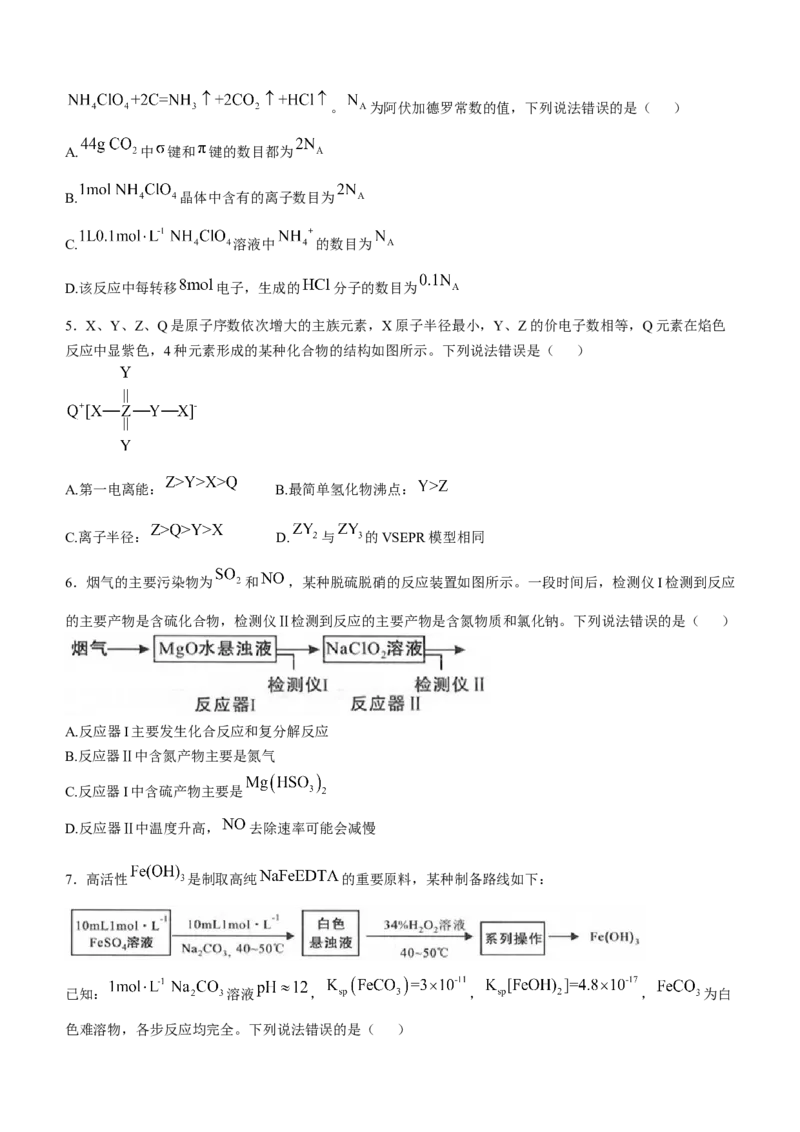 2025届福建省龙岩市高三下学期3月教学质量检测（一模）化学试题（含答案）_2025年3月_250310福建省龙岩市2025届高三下学期3月教学质量检测（全科）