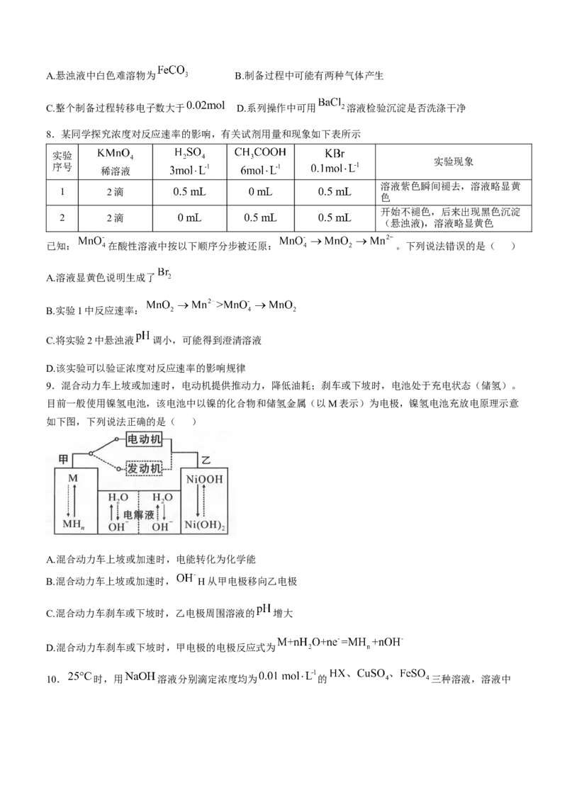 2025届福建省龙岩市高三下学期3月教学质量检测（一模）化学试题（含答案）_2025年3月_250310福建省龙岩市2025届高三下学期3月教学质量检测（全科）