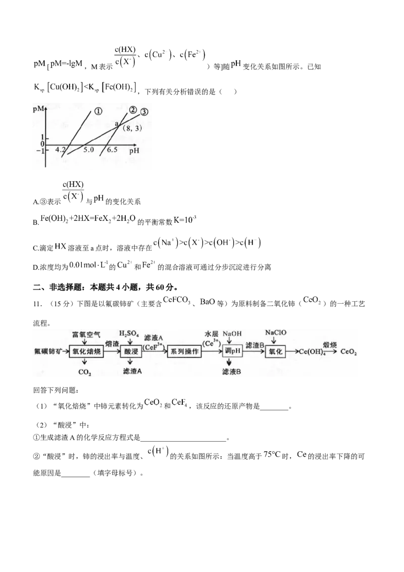 2025届福建省龙岩市高三下学期3月教学质量检测（一模）化学试题（含答案）_2025年3月_250310福建省龙岩市2025届高三下学期3月教学质量检测（全科）