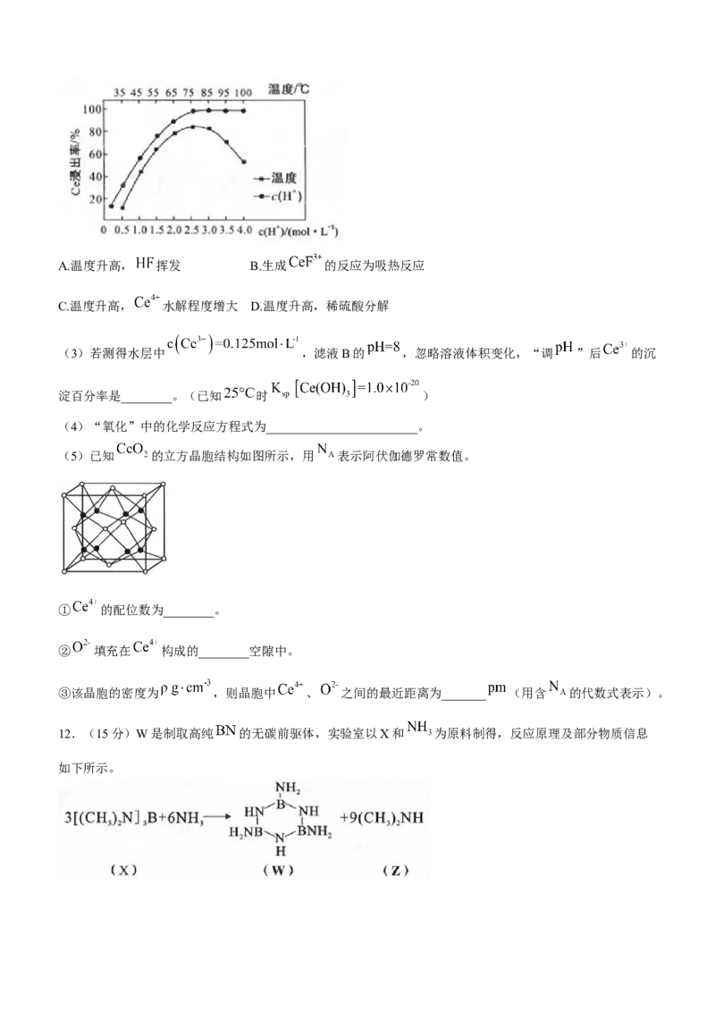 2025届福建省龙岩市高三下学期3月教学质量检测（一模）化学试题（含答案）_2025年3月_250310福建省龙岩市2025届高三下学期3月教学质量检测（全科）