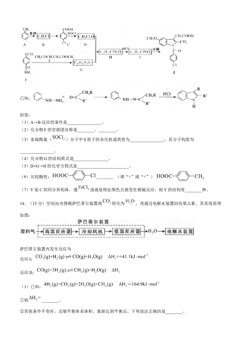 2025届福建省龙岩市高三下学期3月教学质量检测（一模）化学试题（含答案）_2025年3月_250310福建省龙岩市2025届高三下学期3月教学质量检测（全科）