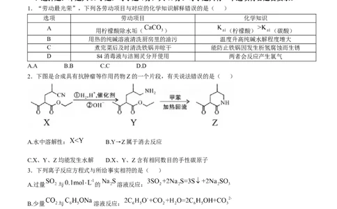 2025届福建省龙岩市高三下学期3月教学质量检测（一模）化学试题（含答案）_2025年3月_250310福建省龙岩市2025届高三下学期3月教学质量检测（全科）