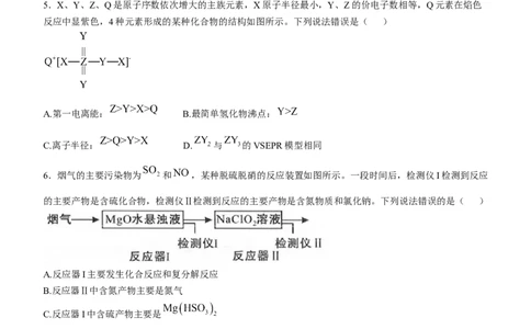 2025届福建省龙岩市高三下学期3月教学质量检测（一模）化学试题（含答案）_2025年3月_250310福建省龙岩市2025届高三下学期3月教学质量检测（全科）
