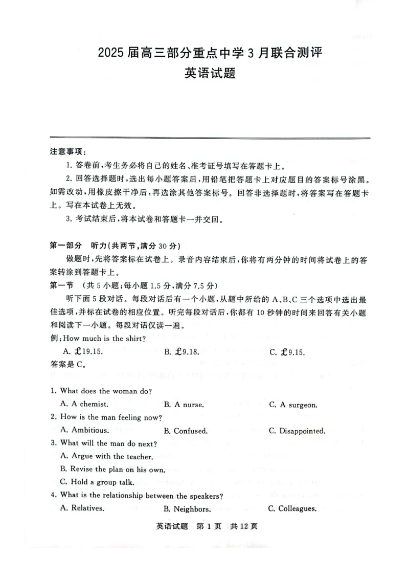 2025届高三部分重点中学3月联合测评(T8联考)英语试卷（含答案）_2025年3月_2503282025届八省八校高三部分重点中学3月联合测评（T8联考）（全科）