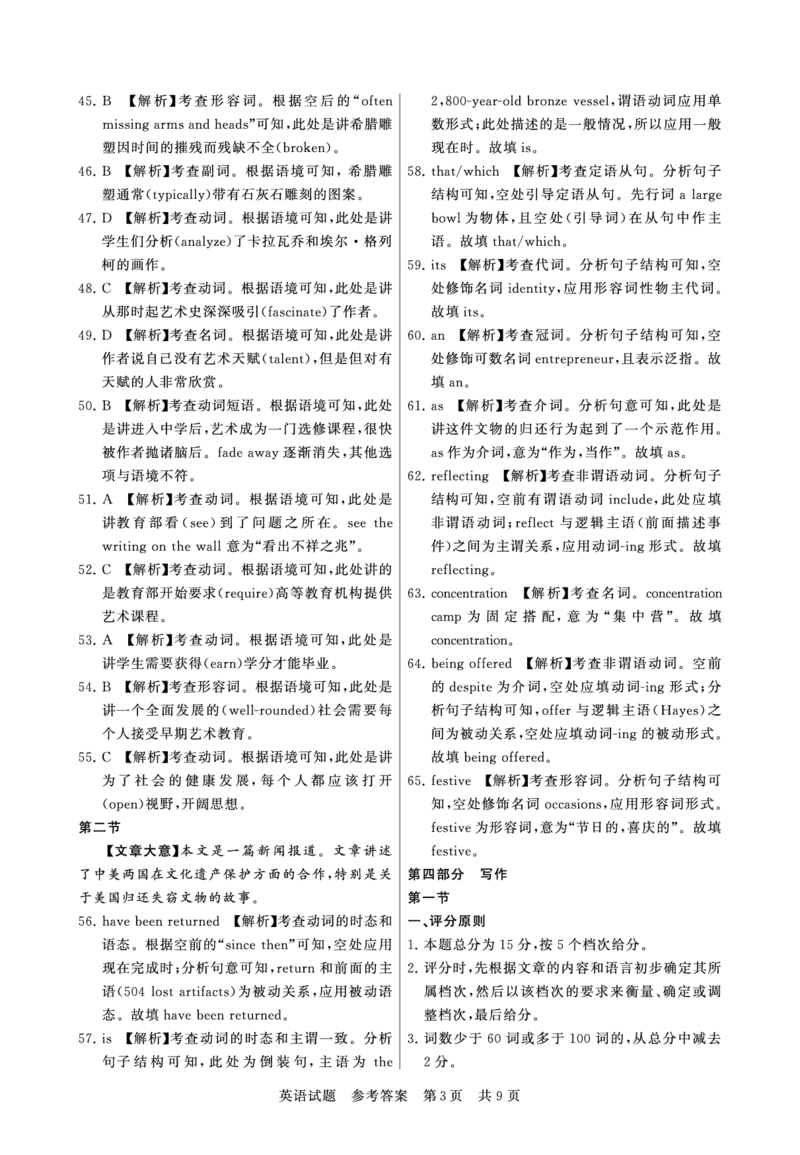 2025届高三部分重点中学3月联合测评(T8联考)英语试卷（含答案）_2025年3月_2503282025届八省八校高三部分重点中学3月联合测评（T8联考）（全科）