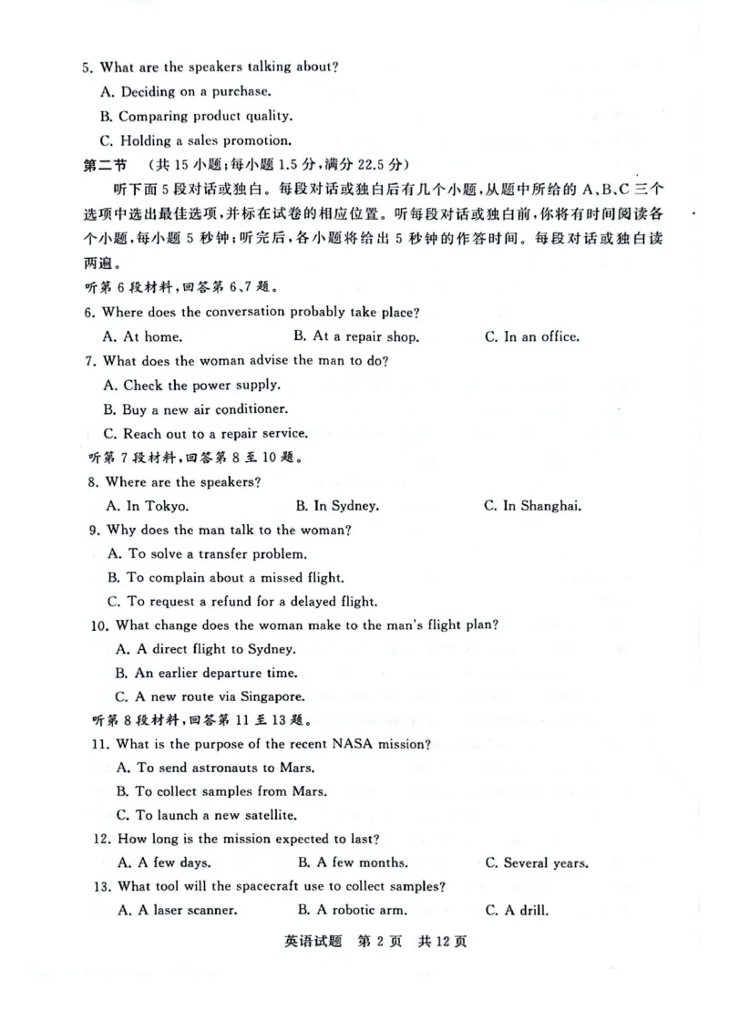 2025届高三部分重点中学3月联合测评(T8联考)英语试卷（含答案）_2025年3月_2503282025届八省八校高三部分重点中学3月联合测评（T8联考）（全科）