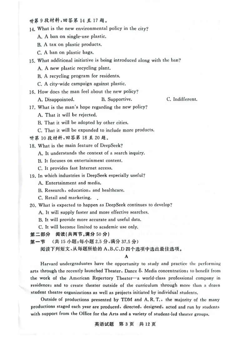 2025届高三部分重点中学3月联合测评(T8联考)英语试卷（含答案）_2025年3月_2503282025届八省八校高三部分重点中学3月联合测评（T8联考）（全科）