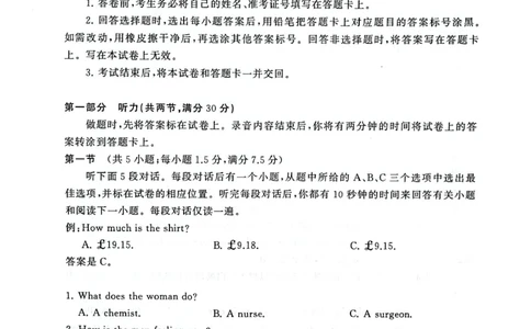 2025届高三部分重点中学3月联合测评(T8联考)英语试卷（含答案）_2025年3月_2503282025届八省八校高三部分重点中学3月联合测评（T8联考）（全科）