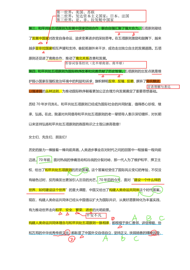 丹丹老师弘扬和平共处五项原则（标记版）_2026考公资料_（49）政治理论合集_政治理论名师类_常识2025丹丹国省考常识全家桶（系统课+套题课+冲刺课）_讲义_重要热点课程赠送资料