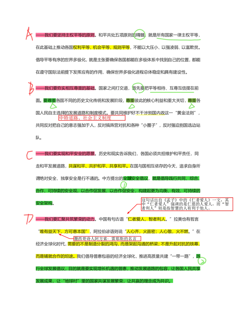 丹丹老师弘扬和平共处五项原则（标记版）_2026考公资料_（49）政治理论合集_政治理论名师类_常识2025丹丹国省考常识全家桶（系统课+套题课+冲刺课）_讲义_重要热点课程赠送资料