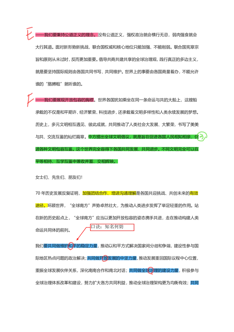 丹丹老师弘扬和平共处五项原则（标记版）_2026考公资料_（49）政治理论合集_政治理论名师类_常识2025丹丹国省考常识全家桶（系统课+套题课+冲刺课）_讲义_重要热点课程赠送资料