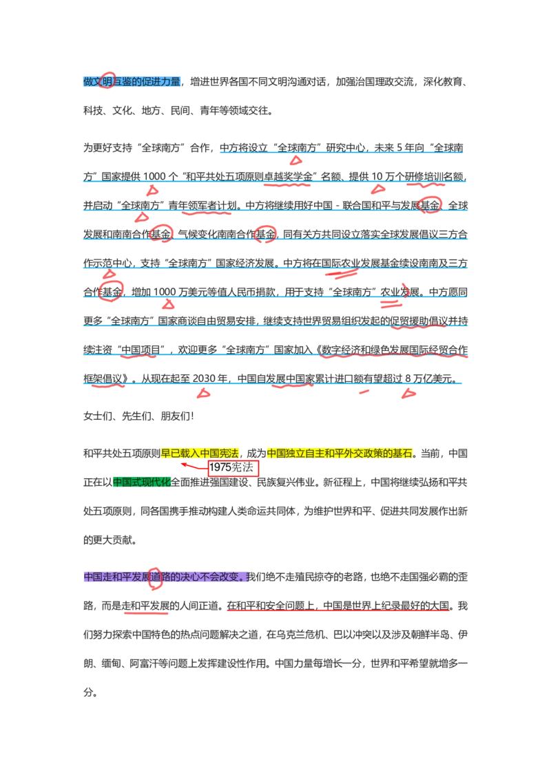 丹丹老师弘扬和平共处五项原则（标记版）_2026考公资料_（49）政治理论合集_政治理论名师类_常识2025丹丹国省考常识全家桶（系统课+套题课+冲刺课）_讲义_重要热点课程赠送资料