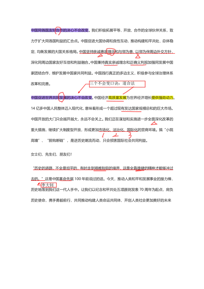 丹丹老师弘扬和平共处五项原则（标记版）_2026考公资料_（49）政治理论合集_政治理论名师类_常识2025丹丹国省考常识全家桶（系统课+套题课+冲刺课）_讲义_重要热点课程赠送资料