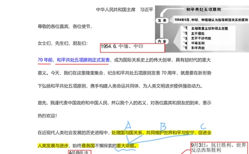 丹丹老师弘扬和平共处五项原则（标记版）_2026考公资料_（49）政治理论合集_政治理论名师类_常识2025丹丹国省考常识全家桶（系统课+套题课+冲刺课）_讲义_重要热点课程赠送资料