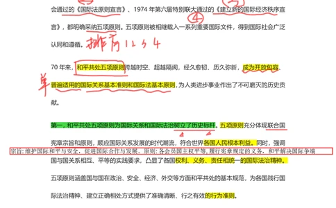 丹丹老师弘扬和平共处五项原则（标记版）_2026考公资料_（49）政治理论合集_政治理论名师类_常识2025丹丹国省考常识全家桶（系统课+套题课+冲刺课）_讲义_重要热点课程赠送资料