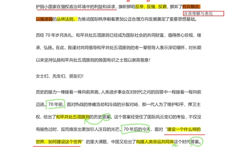 丹丹老师弘扬和平共处五项原则（标记版）_2026考公资料_（49）政治理论合集_政治理论名师类_常识2025丹丹国省考常识全家桶（系统课+套题课+冲刺课）_讲义_重要热点课程赠送资料