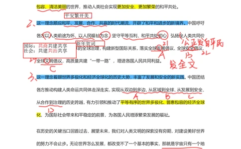 丹丹老师弘扬和平共处五项原则（标记版）_2026考公资料_（49）政治理论合集_政治理论名师类_常识2025丹丹国省考常识全家桶（系统课+套题课+冲刺课）_讲义_重要热点课程赠送资料