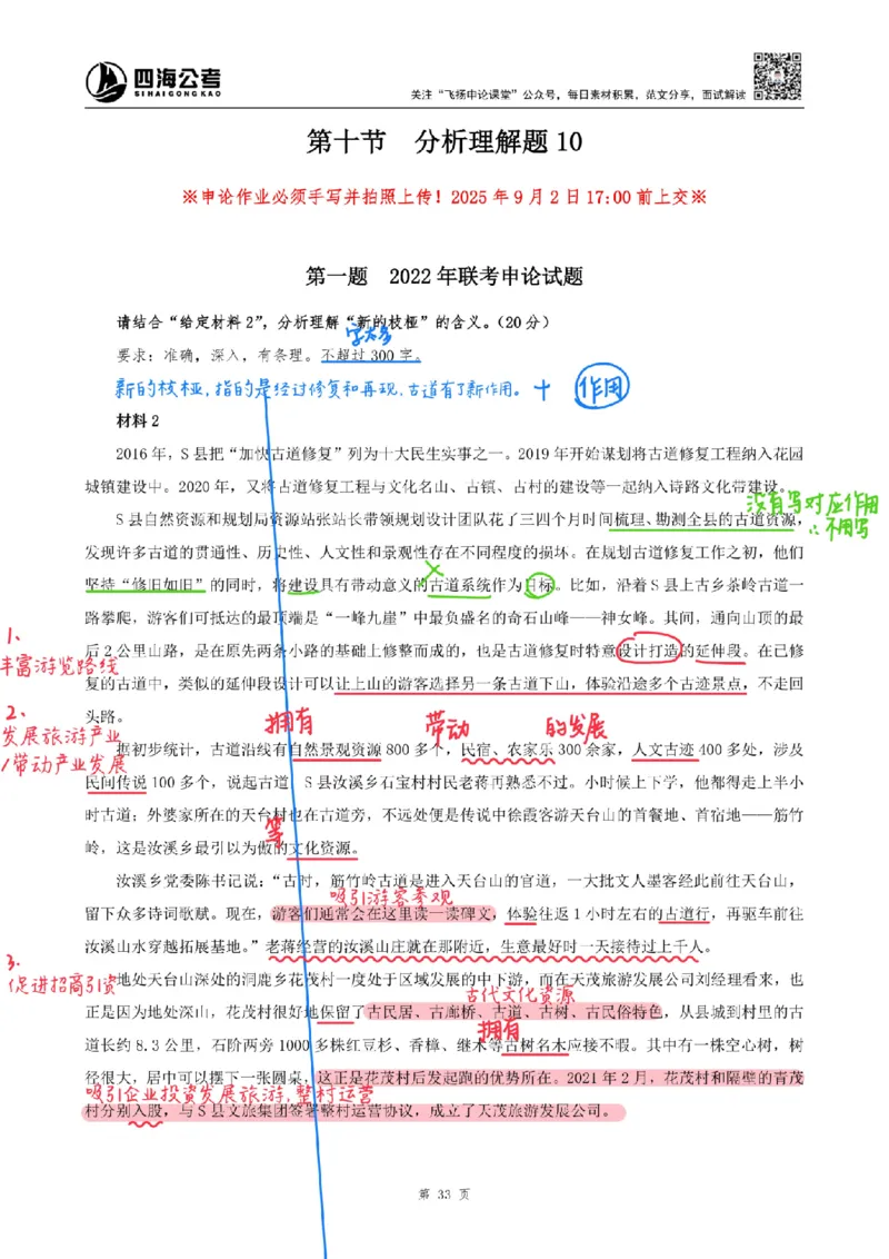 飞扬丨26申论分析题全勤全返第10节_2026考公资料_（01）花生十三_（03）飞扬_2026届国考全勤全反合集_飞扬丨26申论分析理解题全勤全返笔记