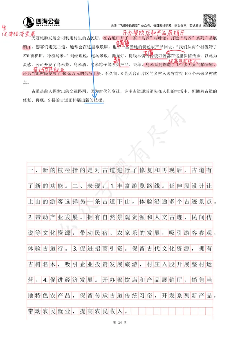 飞扬丨26申论分析题全勤全返第10节_2026考公资料_（01）花生十三_（03）飞扬_2026届国考全勤全反合集_飞扬丨26申论分析理解题全勤全返笔记