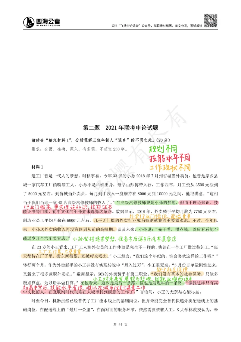 飞扬丨26申论分析题全勤全返第10节_2026考公资料_（01）花生十三_（03）飞扬_2026届国考全勤全反合集_飞扬丨26申论分析理解题全勤全返笔记