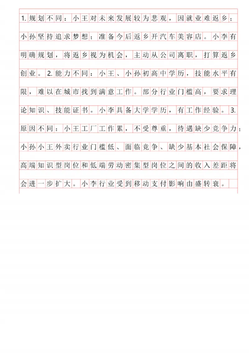 飞扬丨26申论分析题全勤全返第10节_2026考公资料_（01）花生十三_（03）飞扬_2026届国考全勤全反合集_飞扬丨26申论分析理解题全勤全返笔记