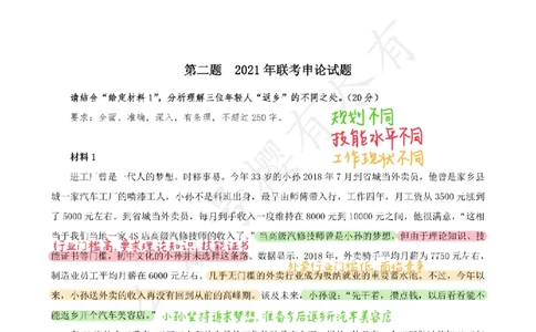 飞扬丨26申论分析题全勤全返第10节_2026考公资料_（01）花生十三_（03）飞扬_2026届国考全勤全反合集_飞扬丨26申论分析理解题全勤全返笔记