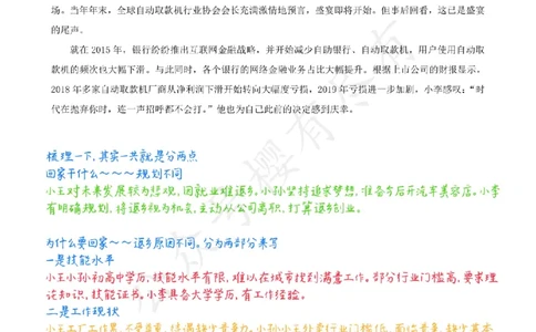 飞扬丨26申论分析题全勤全返第10节_2026考公资料_（01）花生十三_（03）飞扬_2026届国考全勤全反合集_飞扬丨26申论分析理解题全勤全返笔记