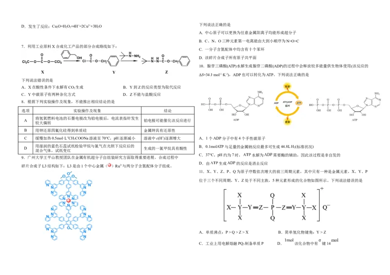 三省三校+化学科+第二套试题3.27_2025年4月_250403东北三省三校2025届高三第二次联合模拟考试（哈师大附中、东师大附中、辽宁省实验中学）（全科）