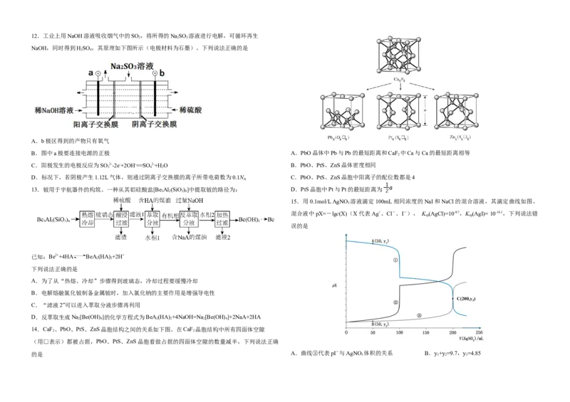 三省三校+化学科+第二套试题3.27_2025年4月_250403东北三省三校2025届高三第二次联合模拟考试（哈师大附中、东师大附中、辽宁省实验中学）（全科）