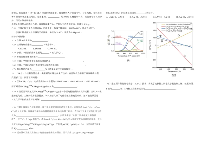 三省三校+化学科+第二套试题3.27_2025年4月_250403东北三省三校2025届高三第二次联合模拟考试（哈师大附中、东师大附中、辽宁省实验中学）（全科）