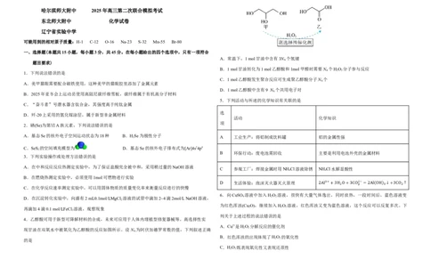 三省三校+化学科+第二套试题3.27_2025年4月_250403东北三省三校2025届高三第二次联合模拟考试（哈师大附中、东师大附中、辽宁省实验中学）（全科）