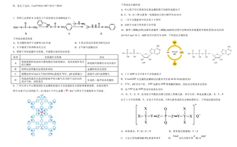 三省三校+化学科+第二套试题3.27_2025年4月_250403东北三省三校2025届高三第二次联合模拟考试（哈师大附中、东师大附中、辽宁省实验中学）（全科）