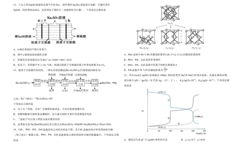 三省三校+化学科+第二套试题3.27_2025年4月_250403东北三省三校2025届高三第二次联合模拟考试（哈师大附中、东师大附中、辽宁省实验中学）（全科）