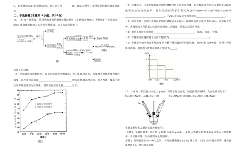 三省三校+化学科+第二套试题3.27_2025年4月_250403东北三省三校2025届高三第二次联合模拟考试（哈师大附中、东师大附中、辽宁省实验中学）（全科）