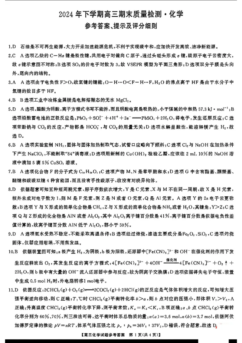 化学答案_2025年1月_2501152025届湖南省永州市高考第二次模拟考试_2025届湖南省永州市高三上学期第二次模拟考试化学