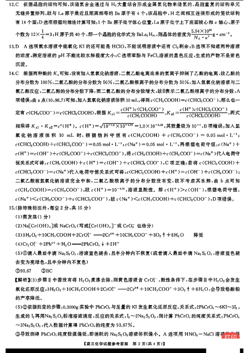 化学答案_2025年1月_2501152025届湖南省永州市高考第二次模拟考试_2025届湖南省永州市高三上学期第二次模拟考试化学