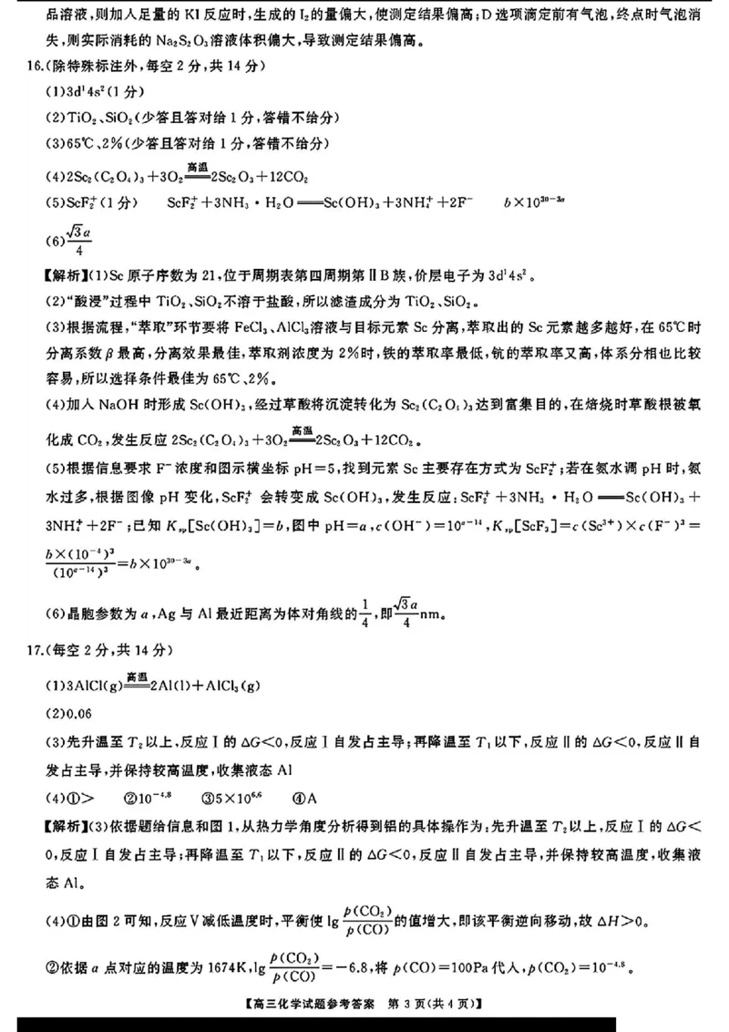化学答案_2025年1月_2501152025届湖南省永州市高考第二次模拟考试_2025届湖南省永州市高三上学期第二次模拟考试化学