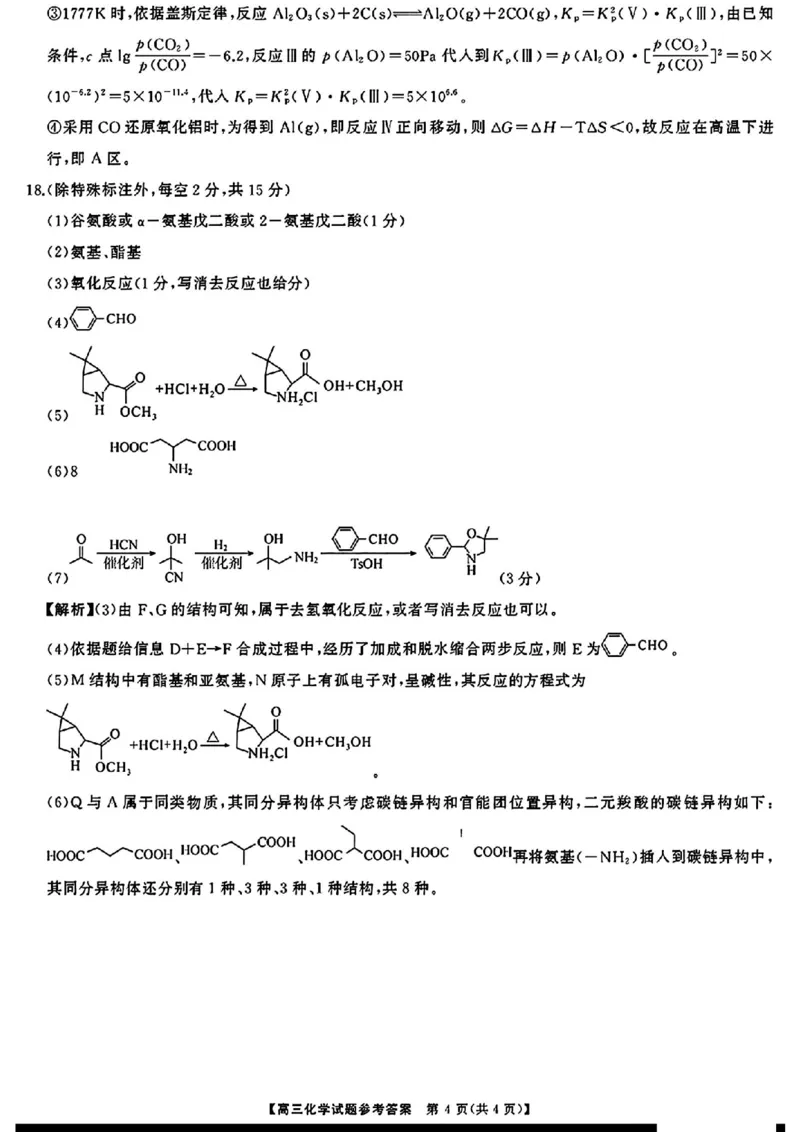 化学答案_2025年1月_2501152025届湖南省永州市高考第二次模拟考试_2025届湖南省永州市高三上学期第二次模拟考试化学