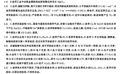 化学答案_2025年1月_2501152025届湖南省永州市高考第二次模拟考试_2025届湖南省永州市高三上学期第二次模拟考试化学