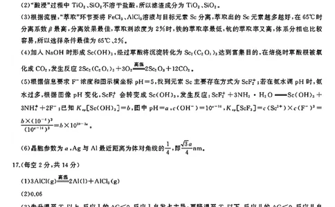 化学答案_2025年1月_2501152025届湖南省永州市高考第二次模拟考试_2025届湖南省永州市高三上学期第二次模拟考试化学