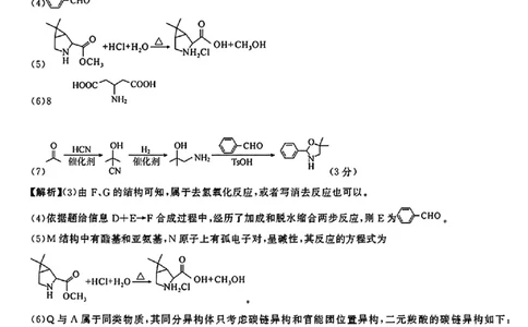 化学答案_2025年1月_2501152025届湖南省永州市高考第二次模拟考试_2025届湖南省永州市高三上学期第二次模拟考试化学