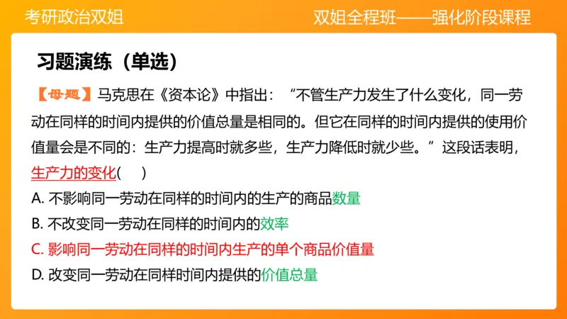 马原8资本主义的本质及其规律(1)_2026考公资料_（49）政治理论合集_政治理论合集_2025考研政治_14.双姐_04.强化阶段_00.讲义