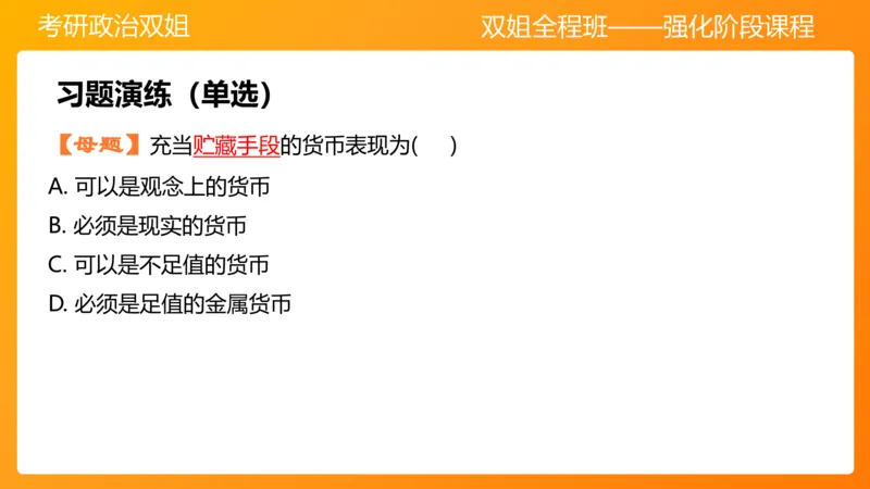 马原8资本主义的本质及其规律(1)_2026考公资料_（49）政治理论合集_政治理论合集_2025考研政治_14.双姐_04.强化阶段_00.讲义